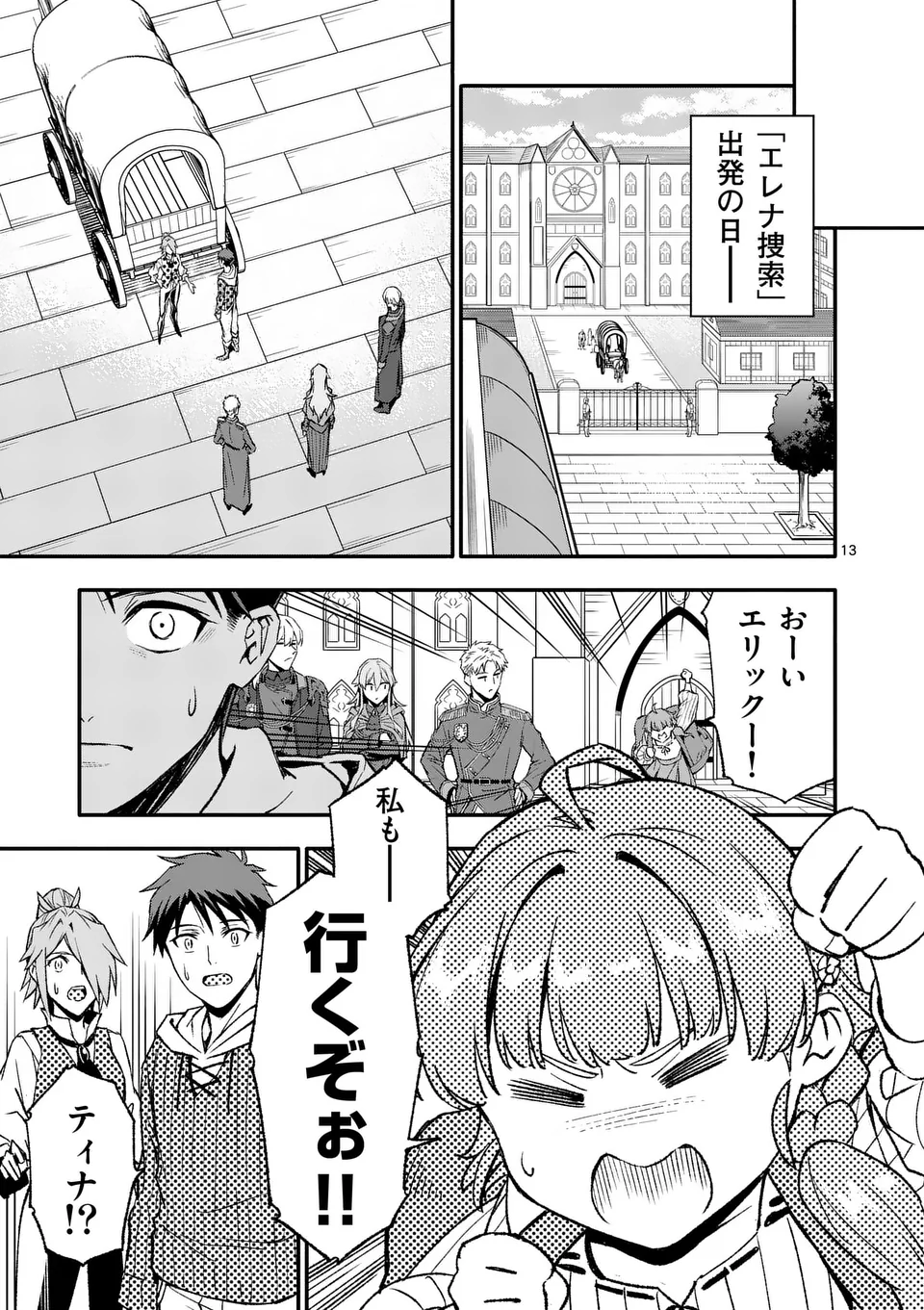 Shi ni Modori, Subete o Sukuu Tame ni Saikyou e to Itaru - Chapter 78 - Page 13